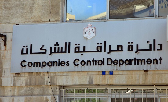 مراقبة الشركات: نعمل على اختصار الوقت والجهد لإنجاز المعاملات مراقبة الشركات: نعمل على اختصار الوقت والجهد لإنجاز المعاملات