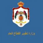 "القطاع العام" تصدر تقريرا عن ترتيب الأردن في المؤشرات الدولية