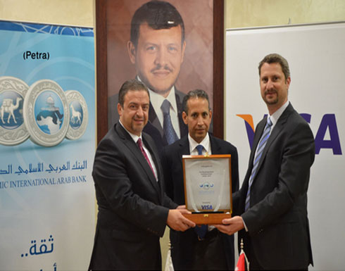البنك العربي الاسلامي الدولي يحصل على درع فيزا العالمية