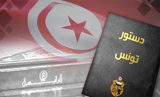 العفو الدولية: مشروع الدستور التونسي يقوّض استقلالية القضاء ويضعف ضمانات حقوق الإنسان العفو الدولية: مشروع الدستور التونسي يقوّض استقلالية القضاء ويضعف ضمانات حقوق الإنسان