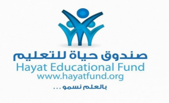 صندوق حياة للتعليم يختتم برنامجا لريادة الأعمال للشباب