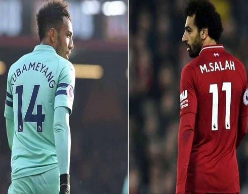 أوباميانغ ومحمد صلاح.. "كسر عظم" في الآنفيلد أوباميانغ ومحمد صلاح.. "كسر عظم" في الآنفيلد