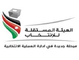 "المستقلة للانتخاب": نحرص على تسهيل مشاركة الاشخاص المعوقين في العملية الانتخابية