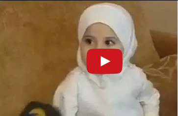 شاهد.. طفلة تركية لم تتجاوز 3سنوات تحفظ 37سورة من القرآن