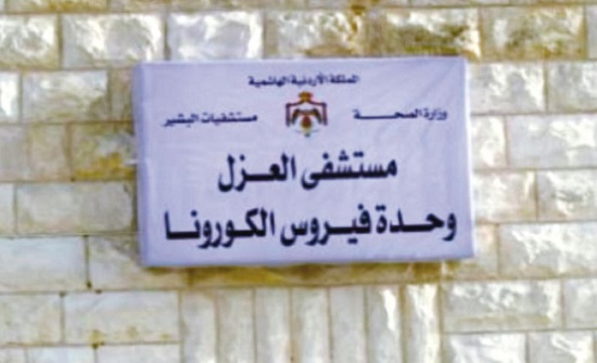 الحجر الصحي لـ 5 أردنيين وصلوا اليوم من الصين