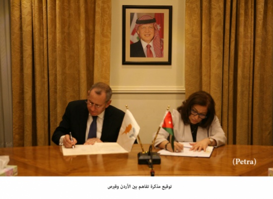 توقيع مذكرة تفاهم بين الأردن وقبرص توقيع مذكرة تفاهم بين الأردن وقبرص