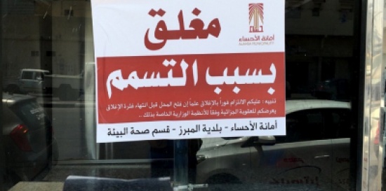 مطعم سعودي “شهير” يسمم زبائنه وهذه هي تفاصيل القصة كاملة !! مطعم سعودي “شهير” يسمم زبائنه وهذه هي تفاصيل القصة كاملة !!