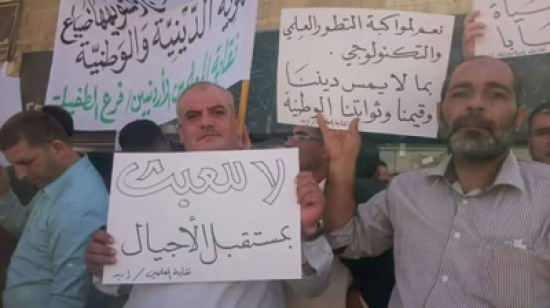 بالصور ... المعلمين : المناهج القديمة خرجت المهندس والطبيب وليس الارهابي بالصور ... المعلمين : المناهج القديمة خرجت المهندس والطبيب وليس الارهابي