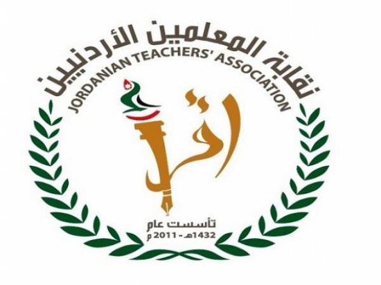 "المعلمين" تؤكد استمرار فعاليتها التصعيدية بعد اجتماعها بوزير تطوير القطاع العام "المعلمين" تؤكد استمرار فعاليتها التصعيدية بعد اجتماعها بوزير تطوير القطاع العام