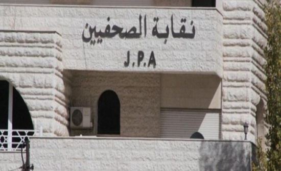"الصحفيين" تشكل لجنة للمهنة - تفاصيل "الصحفيين" تشكل لجنة للمهنة - تفاصيل
