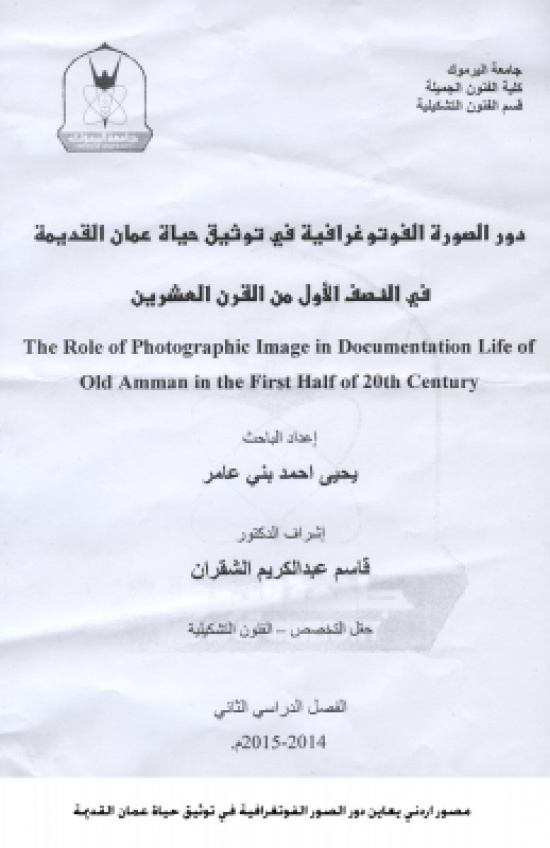 مصور اردني يعاين دور الصور الفوتغرافية في توثيق حياة عمان القديمة مصور اردني يعاين دور الصور الفوتغرافية في توثيق حياة عمان القديمة