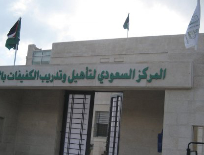 المركز السعودي ينظم ورشة لبحث الإعاقة البصرية في المفاهيم العصرية