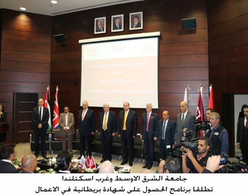 اتفاقية مع جامعة غرب اسكتلندا للتدريس وفق خطط معتمدة