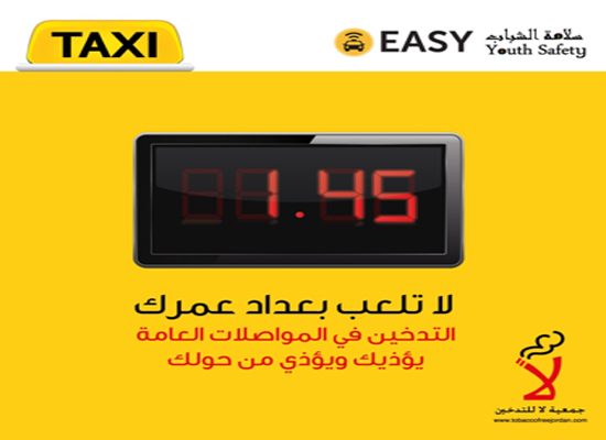 انطلاق حملة " لا تلعب بعداد عمرك " لمكافحة التدخين في المواصلات العامة