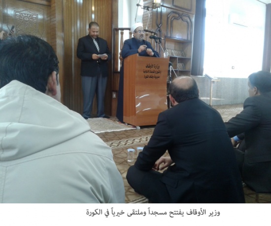 وزير الأوقاف يفتتح مسجداً وملتقى خيرياً في الكورة وزير الأوقاف يفتتح مسجداً وملتقى خيرياً في الكورة