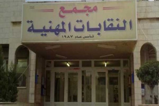 اعتصام في النقابات المهنية احتجاجا على وعد بفلور اعتصام في النقابات المهنية احتجاجا على وعد بفلور