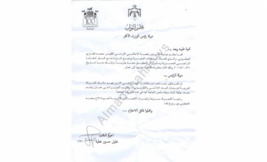 نص رسالة النائب خليل عطية لرئيس الوزراء حول الموقف الأردني في مصر محمد العجلوني