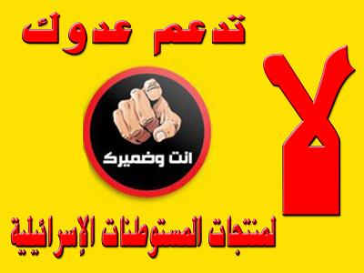 مطالب للتجار بمقاطعة البضائع والموانئ الإسرائيلية مطالب للتجار بمقاطعة البضائع والموانئ الإسرائيلية