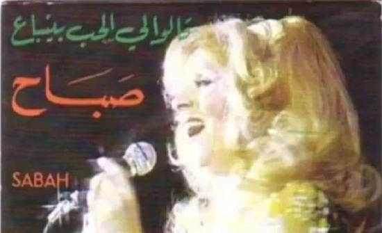 بالفيديو : ردا على الشحرورة.. "الحب" يباع في روسيا!