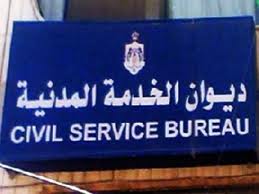 وفد عماني يزور ديوان الخدمة المدنية وفد عماني يزور ديوان الخدمة المدنية