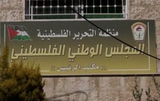 المجلس الوطني الفلسطيني ينفذ وقفة تضامنية مع الشعب الاردني المجلس الوطني الفلسطيني ينفذ وقفة تضامنية مع الشعب الاردني