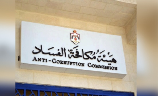مكافحة الفساد تتلقى 1151 شكوى خلال العام وتتعامل مع 785 قضية منها مكافحة الفساد تتلقى 1151 شكوى خلال العام وتتعامل مع 785 قضية منها