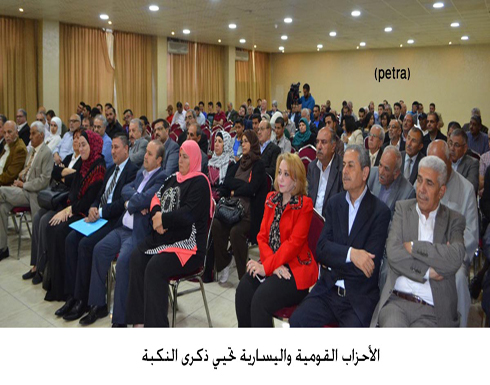 الأحزاب القومية واليسارية تحيي ذكرى النكبة الأحزاب القومية واليسارية تحيي ذكرى النكبة