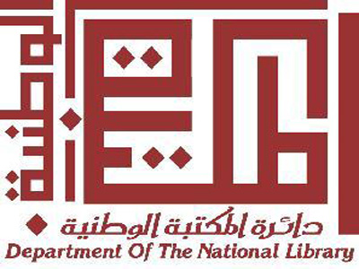 المكتبة الوطنية تحتفي بيوم الكرامة المكتبة الوطنية تحتفي بيوم الكرامة