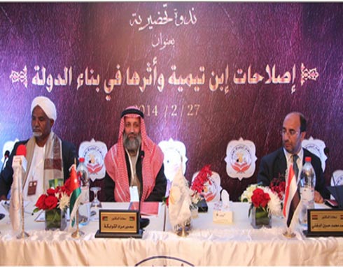 ندوة بعنوان اصلاحات ابن تيمية واثرها في بناء الدولة ندوة بعنوان اصلاحات ابن تيمية واثرها في بناء الدولة