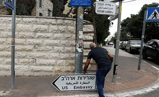 لافتات "السفارة الأميركية" نُصبت في القدس
