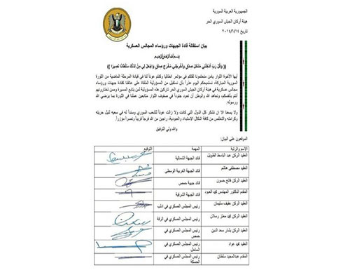 استقالة جماعية لـ 9 من قيادات " الجيش الحر " استقالة جماعية لـ 9 من قيادات " الجيش الحر "