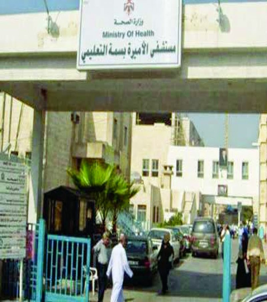 مستشفى الأميرة بسمة  نقص باطباء الاختصاص والأدوية والأجهزة الطبية