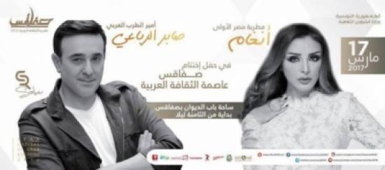 لماذا مُنع الشعب التونسي من التجول قبل حفل صابر الرباعي وأنغام ؟ لماذا مُنع الشعب التونسي من التجول قبل حفل صابر الرباعي وأنغام ؟