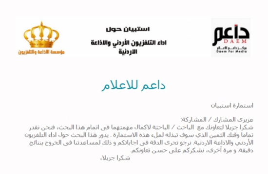 استطلاع يقيس أداء الاذاعة والتلفزيون