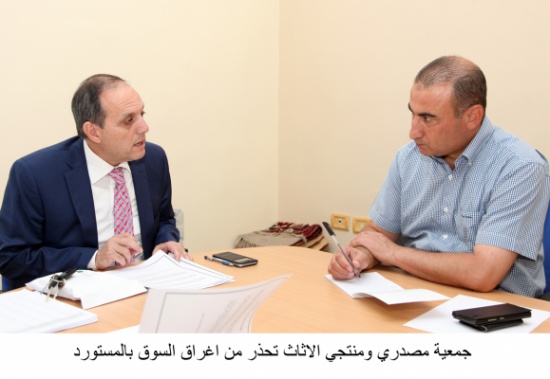 جمعية مصدري ومنتجي الاثاث تحذر من اغراق السوق بالمستورد جمعية مصدري ومنتجي الاثاث تحذر من اغراق السوق بالمستورد