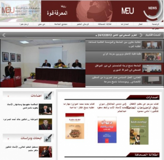 صحيفة إلكترونية لجامعة الشرق الاوسط