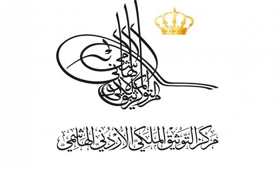 مركز التوثيق الملكي يعرض وثائق نادرة تكرس أهمية اللغة العربية في الهوية الأردنية