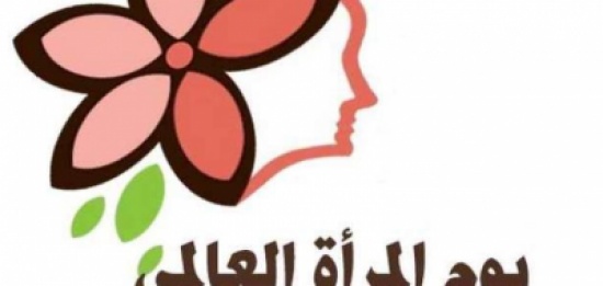 ملتقى سيدات الاعمال والمهن يحتفل بإنجازات منتسباته