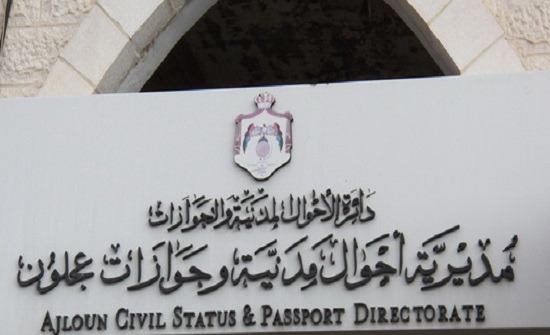 عجلون: شكاوى من ضيق مبنى الأحوال المدنية عجلون: شكاوى من ضيق مبنى الأحوال المدنية
