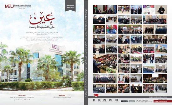 جامعة الشرق الأوسط تطلق العدد الأول من مجلة "عين على الشرق الأوسط" جامعة الشرق الأوسط تطلق العدد الأول من مجلة "عين على الشرق الأوسط"