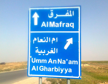 الوطني لحقوق الإنسان يستقبل شكاوى المواطنين في المفرق الأربعاء