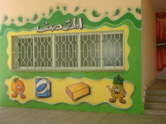 لجنة السلامة العامة في الكورة تعد برنامجا للمقاصف المدرسية لجنة السلامة العامة في الكورة تعد برنامجا للمقاصف المدرسية