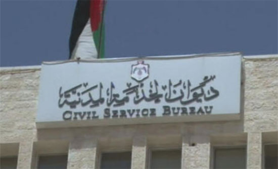 الخدمة المدنية: تغيب الموظف او امتناعه عن العمل يعرضه للمساءلة وصولا لفقدان الوظيفة الخدمة المدنية: تغيب الموظف او امتناعه عن العمل يعرضه للمساءلة وصولا لفقدان الوظيفة
