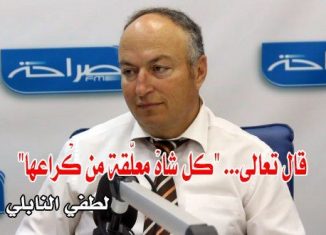 نائب تونسي: “ربّي سبحانه وتعالى يقول كلّ شاة مُعلّقة من كراعها”… نائب تونسي: “ربّي سبحانه وتعالى يقول كلّ شاة مُعلّقة من كراعها”…