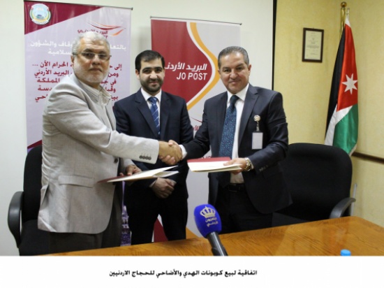 اتفاقية لبيع كوبونات الهدي والأضاحي للحجاج الاردنيين اتفاقية لبيع كوبونات الهدي والأضاحي للحجاج الاردنيين