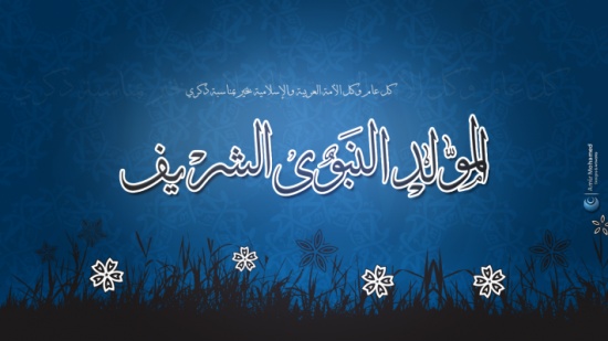 عجلون:جمعية الثقافة العربية الاسلامية تحتفل بذكرى المولد النبوي
