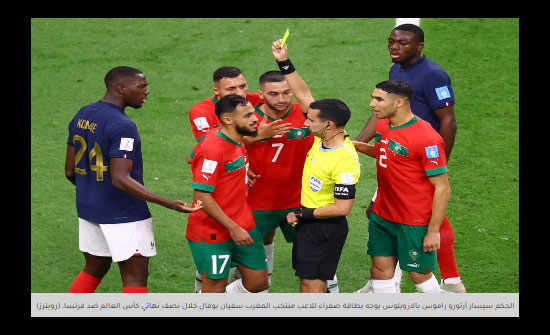المغرب يحتج رسميا على "ظلم تحكيمي" في نصف نهائي المونديال ضد فرنسا المغرب يحتج رسميا على "ظلم تحكيمي" في نصف نهائي المونديال ضد فرنسا