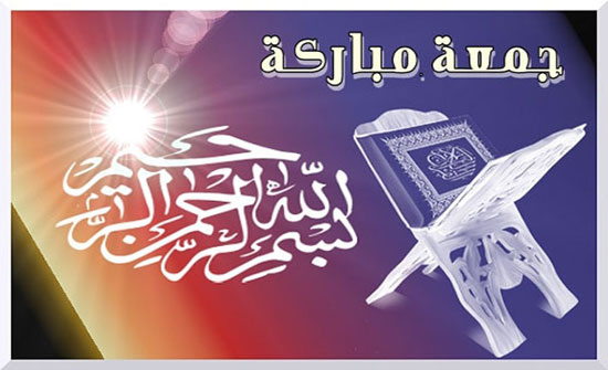 أفضل دعاء يقال يوم الجمعة أفضل دعاء يقال يوم الجمعة