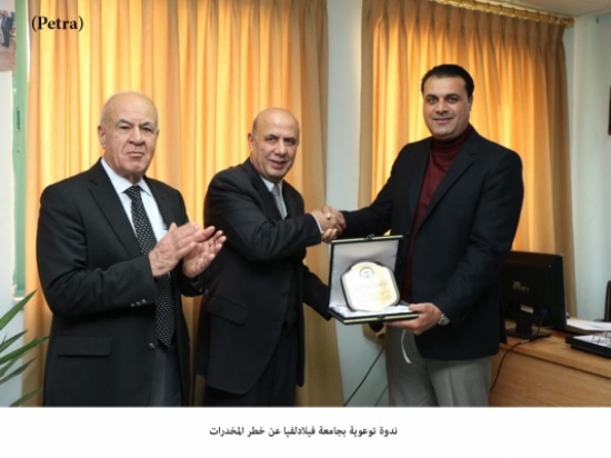 ندوة توعوية بجامعة فيلادلفيا عن خطر المخدرات ندوة توعوية بجامعة فيلادلفيا عن خطر المخدرات