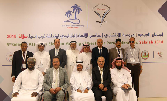 الأردن يستضيف النسخة الثانية لدورة الألعاب البارالمبية لغرب أسيا الأردن يستضيف النسخة الثانية لدورة الألعاب البارالمبية لغرب أسيا